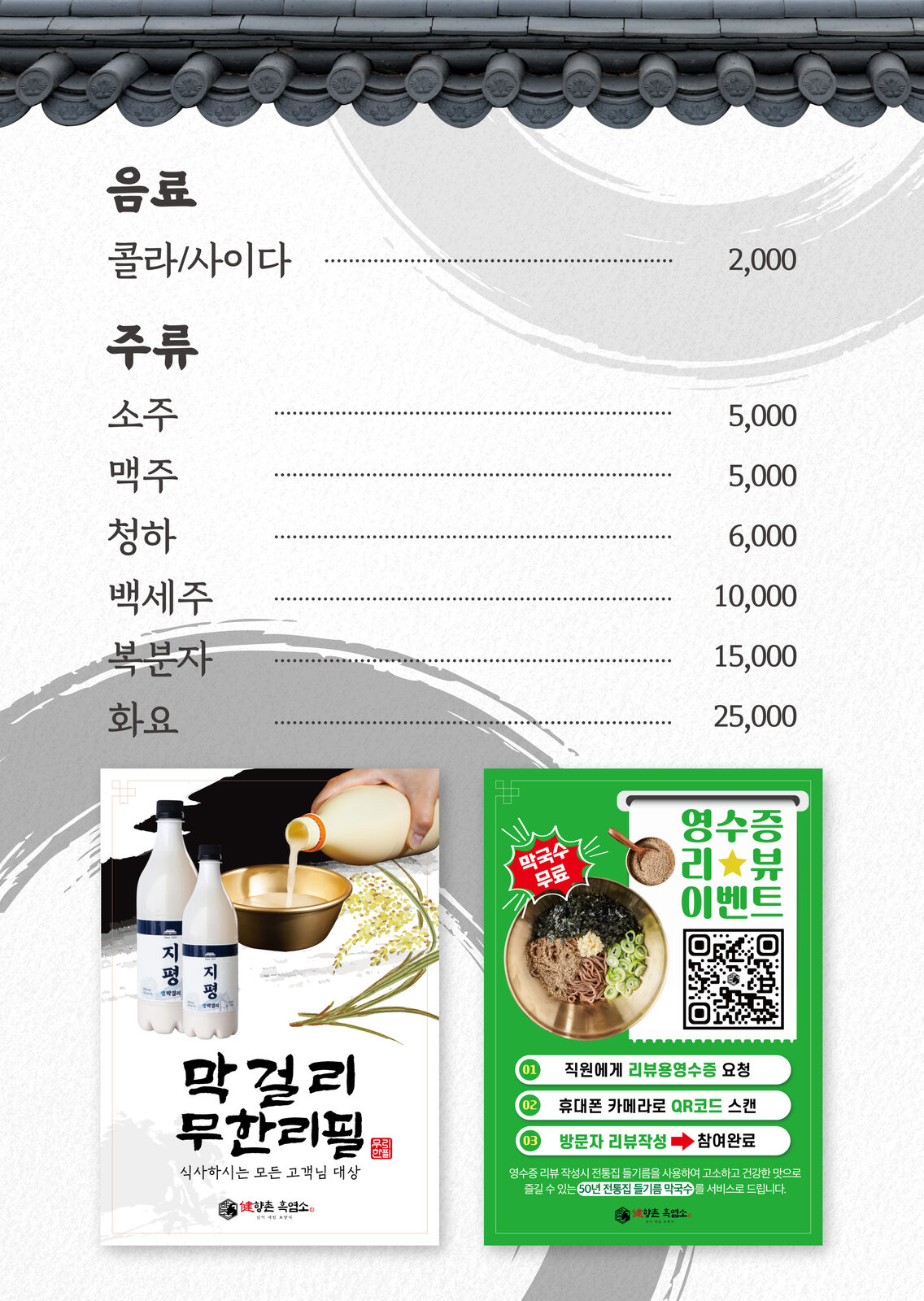 흑염소엑기스