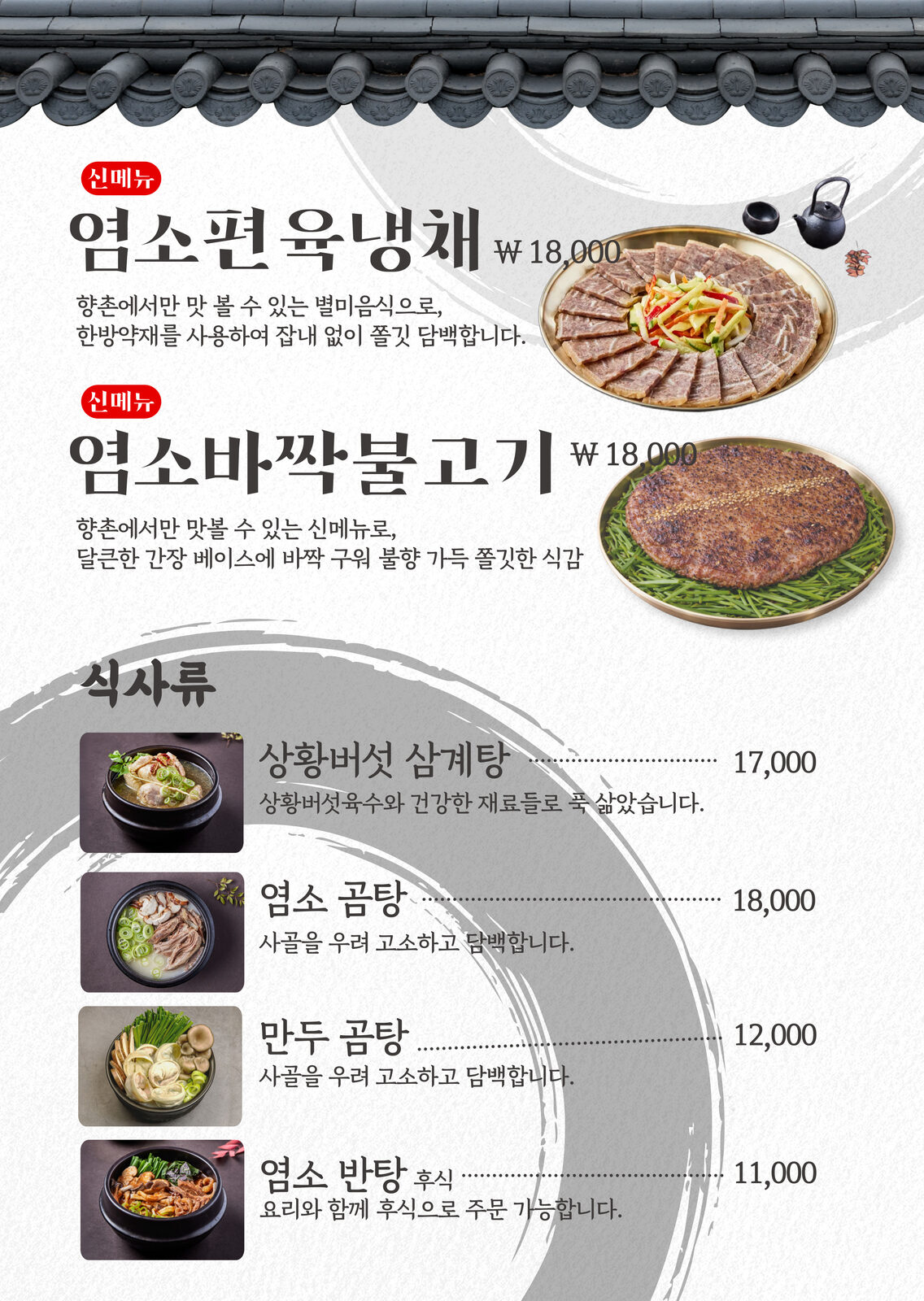 흑염소 요리 8