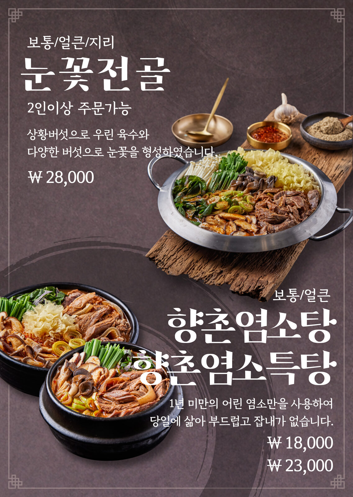 흑염소 요리 12