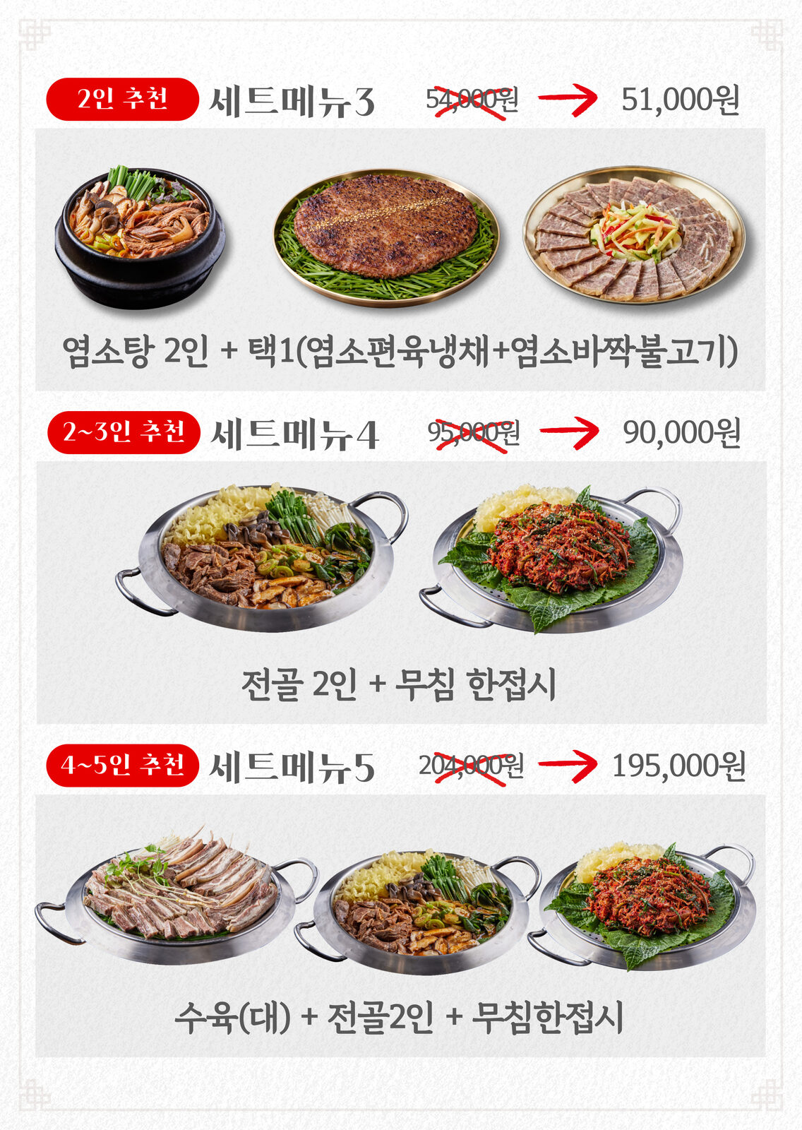 흑염소 요리 14