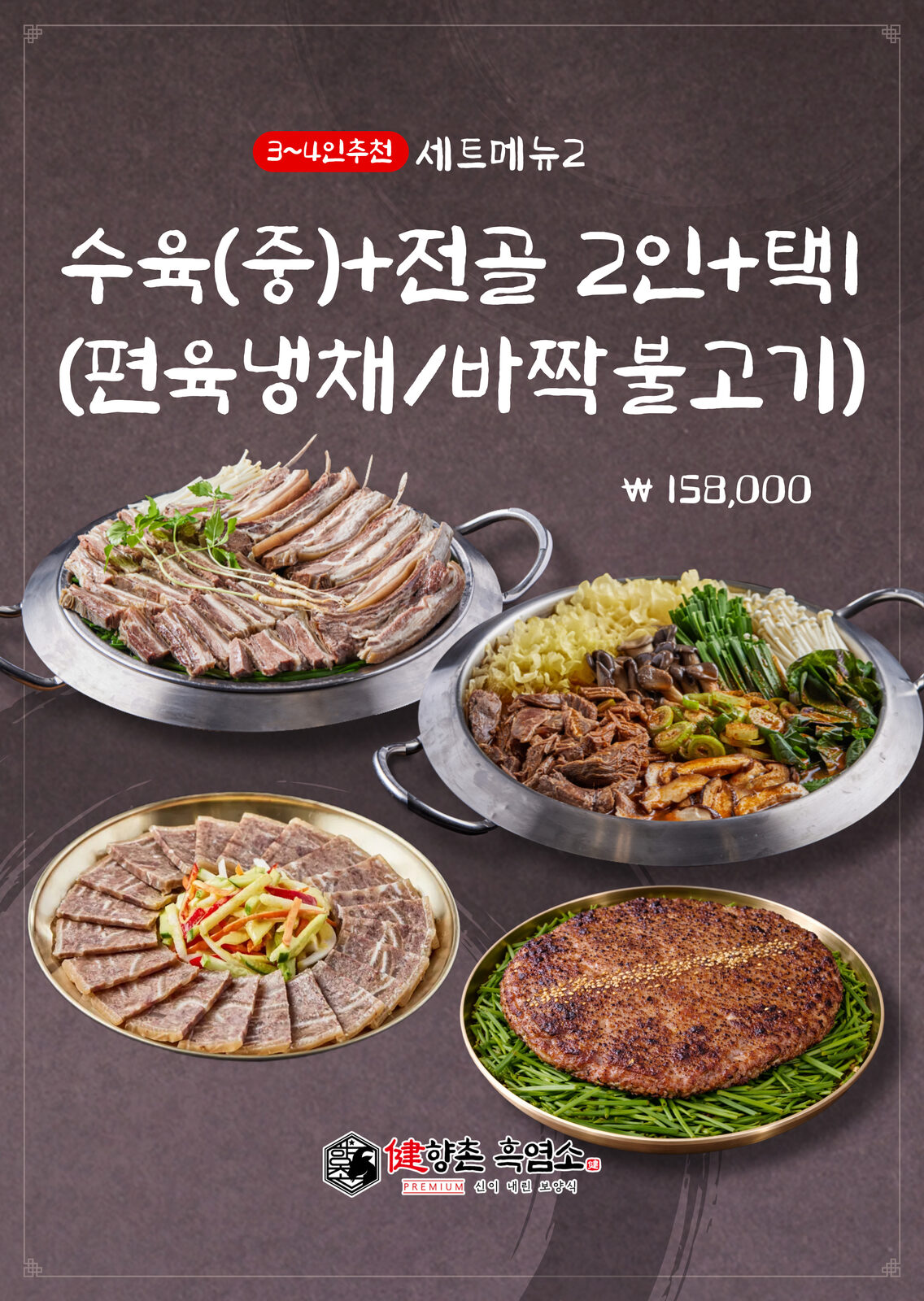 흑염소 요리 15