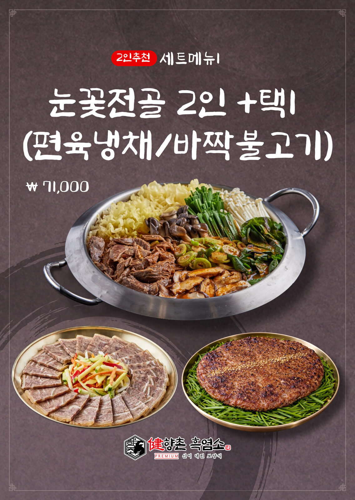 흑염소 요리 16